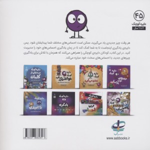 یادگیری نشر آب - دایان البر