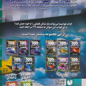100 حقیقت شگفت انگیز درباره ی هواپیماها