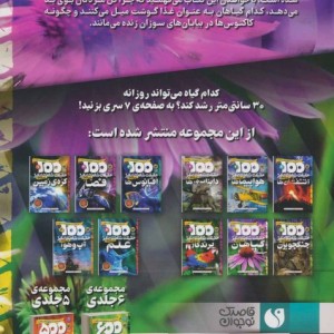 100 حقیقت شگفت انگیز درباره ی گیاهان