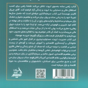 راهی ساده به سوی ثروت