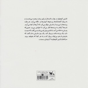 دخنری که می خواست پرنده باشد