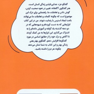 هنر گفتگوی آگاهانه