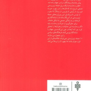 10 حمله ی تروریستی که جهان را دگرگون ساخت