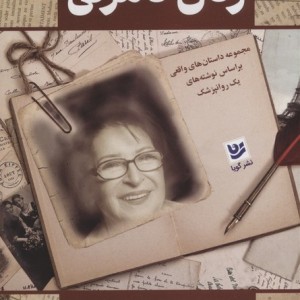 زنان نامرئی نشر گویا