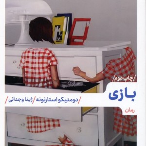 بازی نشر مهرگان خرد