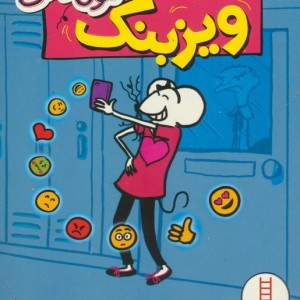 ویزبنگ