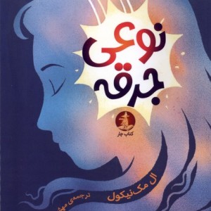 نوعی جرقه چار