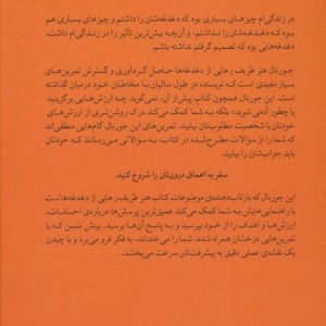 جورنال هنر ظریف رهایی از دغدغه ها نشر میلکان