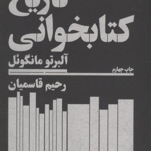 تاریخ کتابخوانی