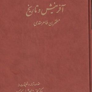 آفرینش و تاریخ 2جلدی زرکوب.وزیری.آگه
