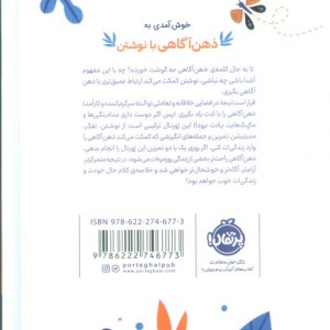 ذهن آگاهی با نوشتن