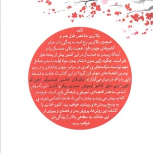 نه عادت ژاپنی ها
