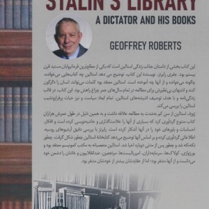 کتابخانه استالین