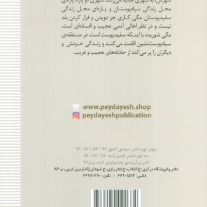 مگی شوریده