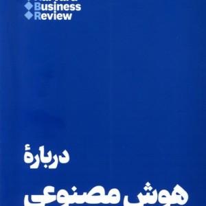 درباره هوش مصنوعی