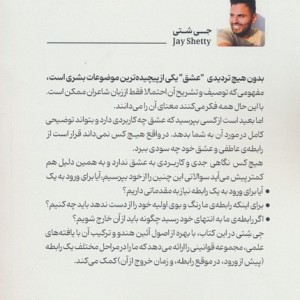 هشت قانون عشق