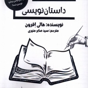 راهنمای گام به گام داستان نویسی پرسمان