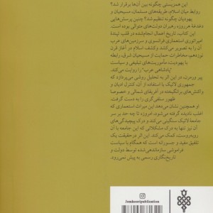 فرانسه در سرزمین اسلام