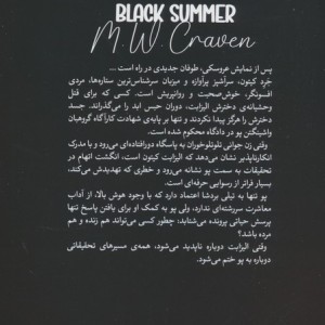 تابستان سیاه