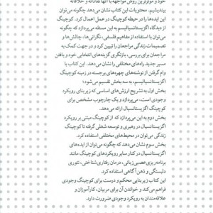 کوچینگ از دیدگاه اگزیستانسیالیسم