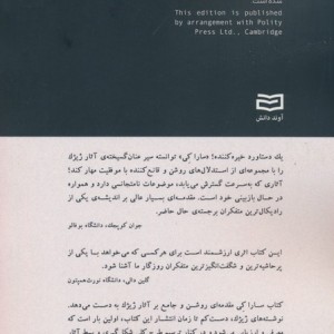 ژیژک آوند دانش - سارا کی