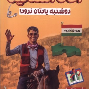 آقای استالین دوشنبه یادتان نرود لوگوس