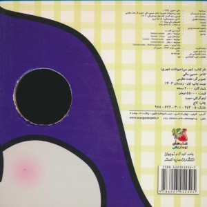 شهر من حیوانات شهری