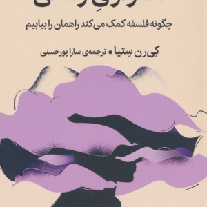 دشواری زندگی