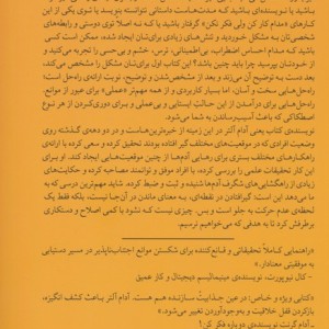 آناتومی پیشرفت های شگرف