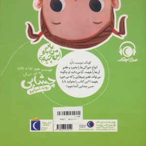 چشایی