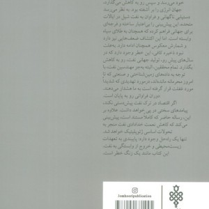 پایان نفت