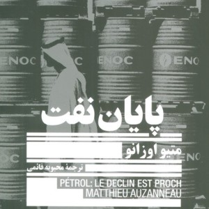 پایان نفت