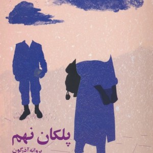 پلکان نهم