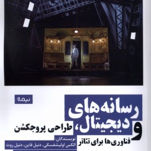 رسانه های دیجیتال طراحی پروجکشن نیماژ