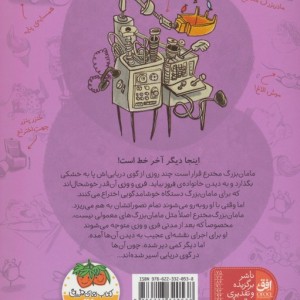 هیچ جوری ترین اختراعات دنیا 3 - زهرا شاهی