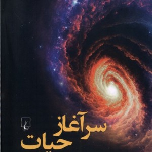 سرآغاز حیات ققنوس