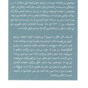 در دام افتاده