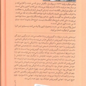 مردی که می خندد نشر هرمس