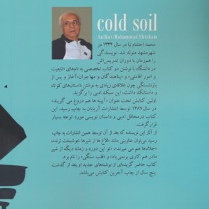 خاک سرد - محمد احتشام