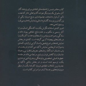 ساموئل بکت نشر چلچله