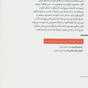 درآمدی بر نظریه مد
