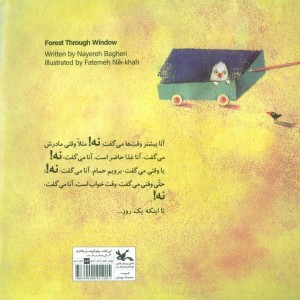 جنگل پشت پنجره