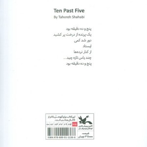 پنج و ده دقیقه