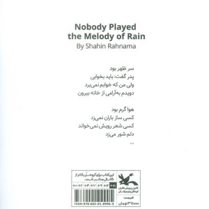 کسی ساز باران نمی زند