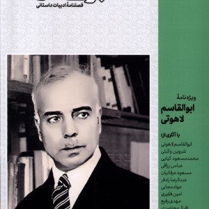 مجله برگ هنر ادبیات داستانی شماره 40