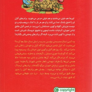 احمق با نمک 5