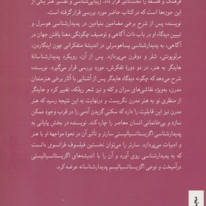 پدیدارشناسی هنر و ادبیات