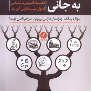 آموزش فکر کردن به جانی نقدفرهنگ