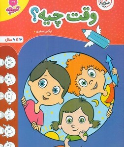 وقت چیه