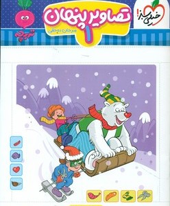 تصاویر پنهان 1